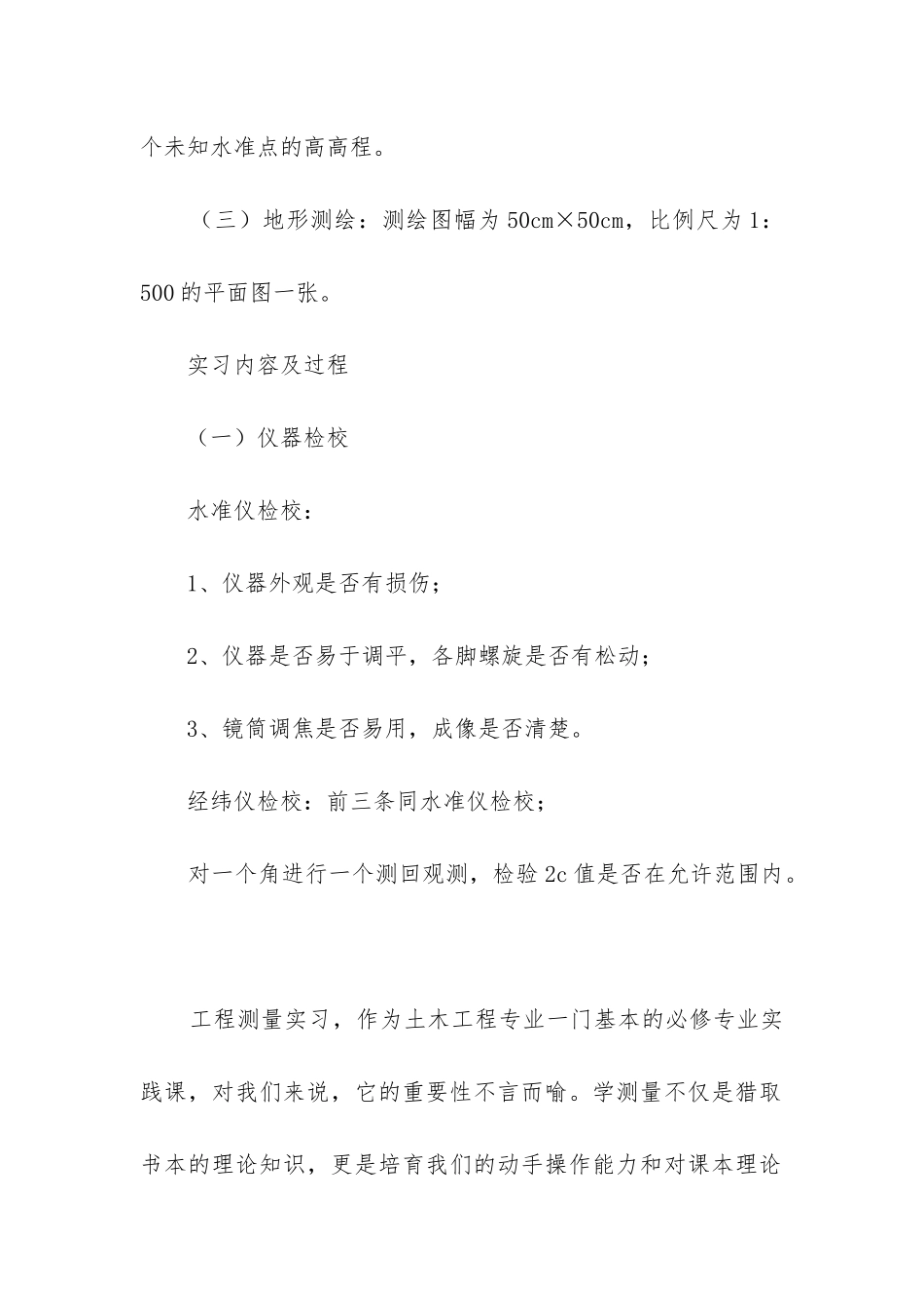 工程测量报告(集锦5篇)_第2页