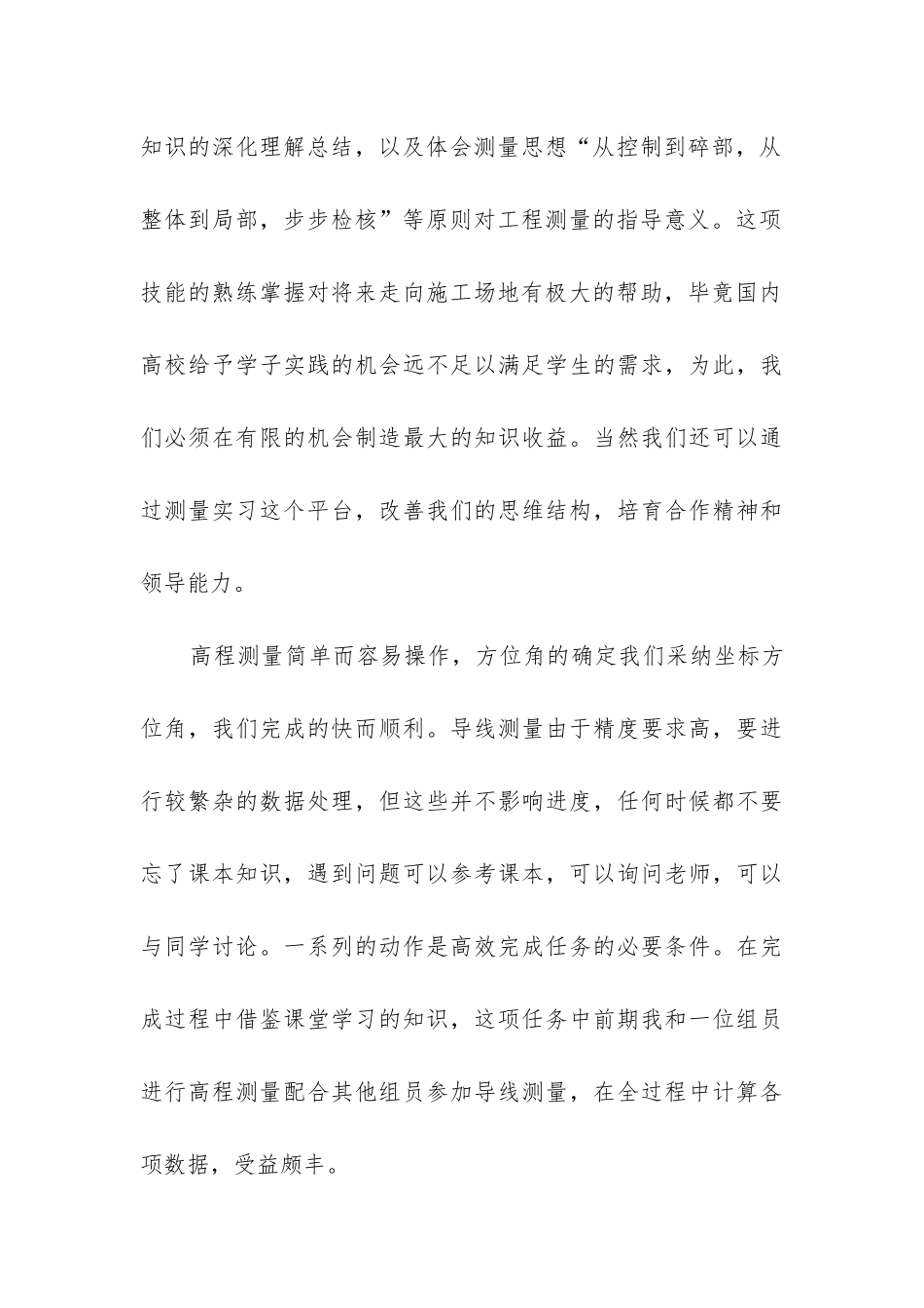 工程测量报告(集锦5篇)_第3页