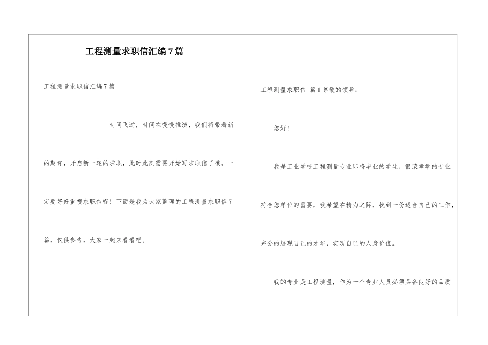 工程测量求职信汇编7篇_第1页