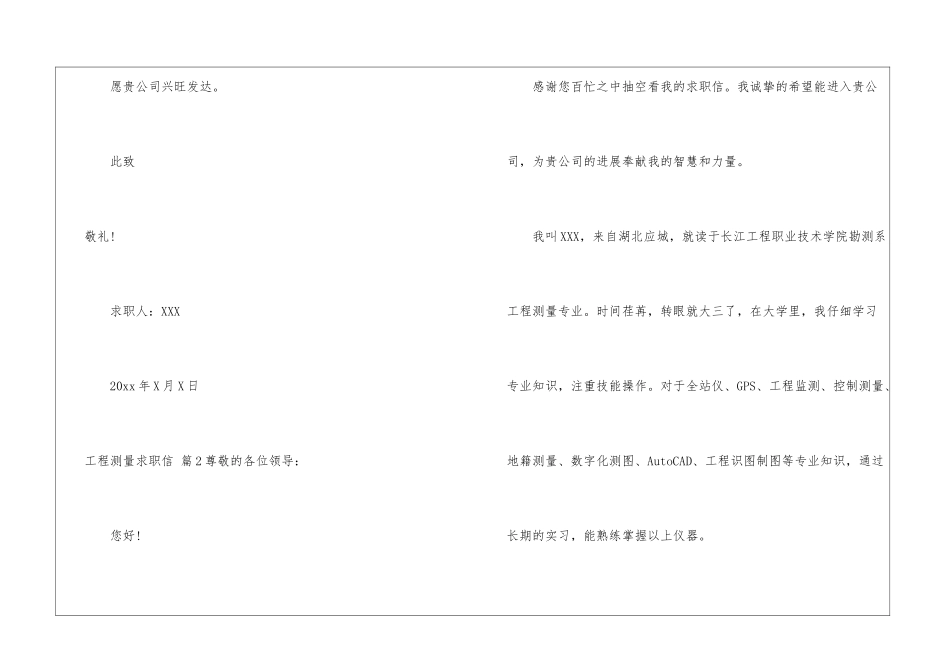 工程测量求职信汇编7篇_第3页