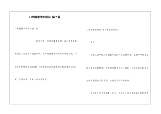 工程测量求职信汇编7篇