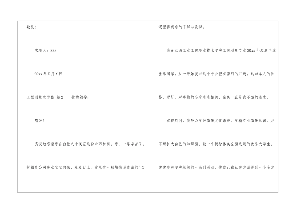 工程测量求职信模板集合五篇_第3页