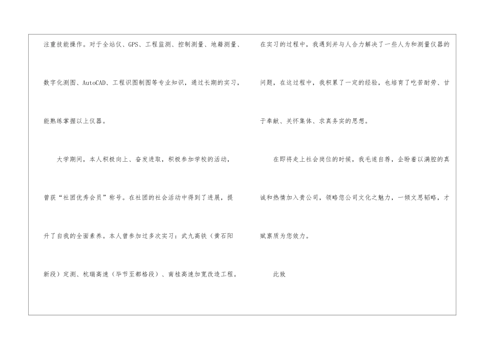 工程测量求职信8篇_第2页