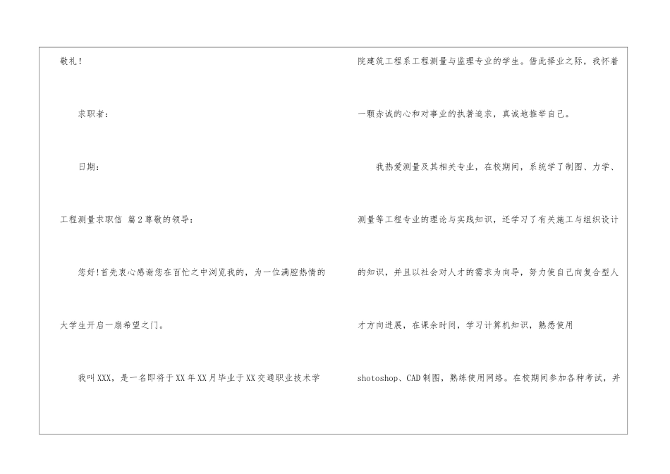 工程测量求职信8篇_第3页