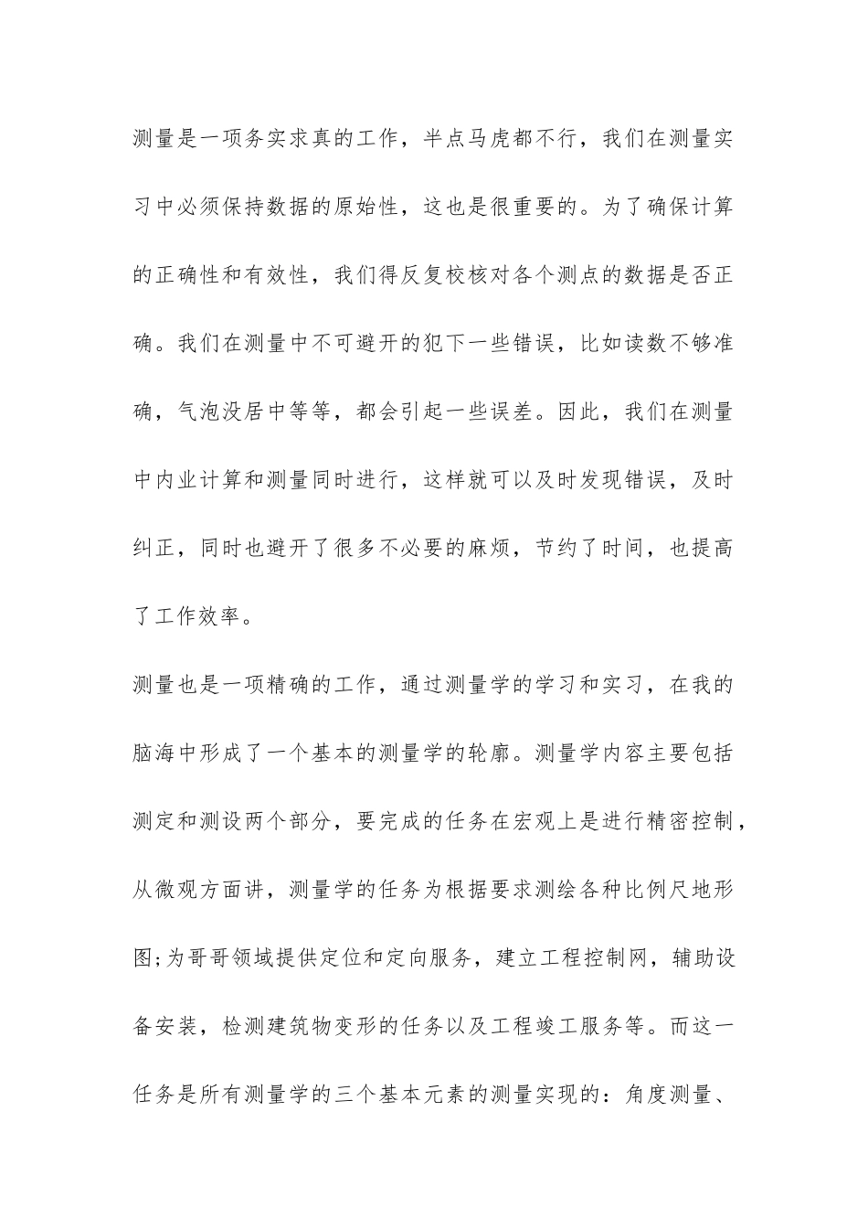 工程测量的实习总结-_第2页