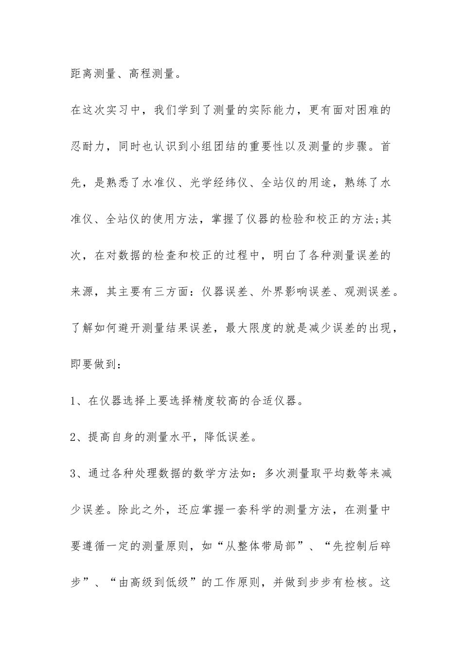 工程测量的实习总结-_第3页