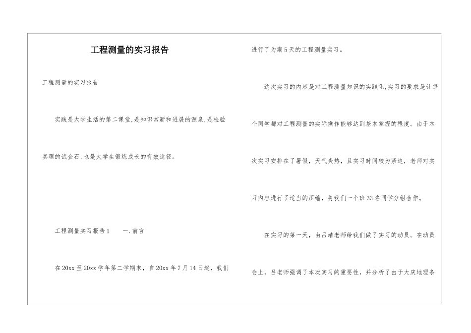 工程测量的实习报告_第1页
