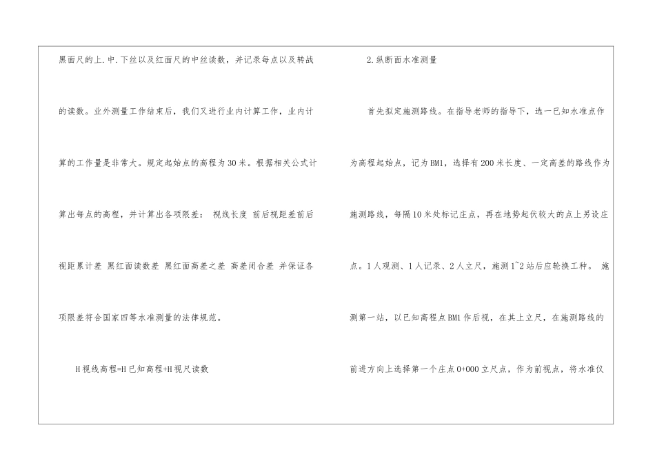 工程测量的实习报告_第3页
