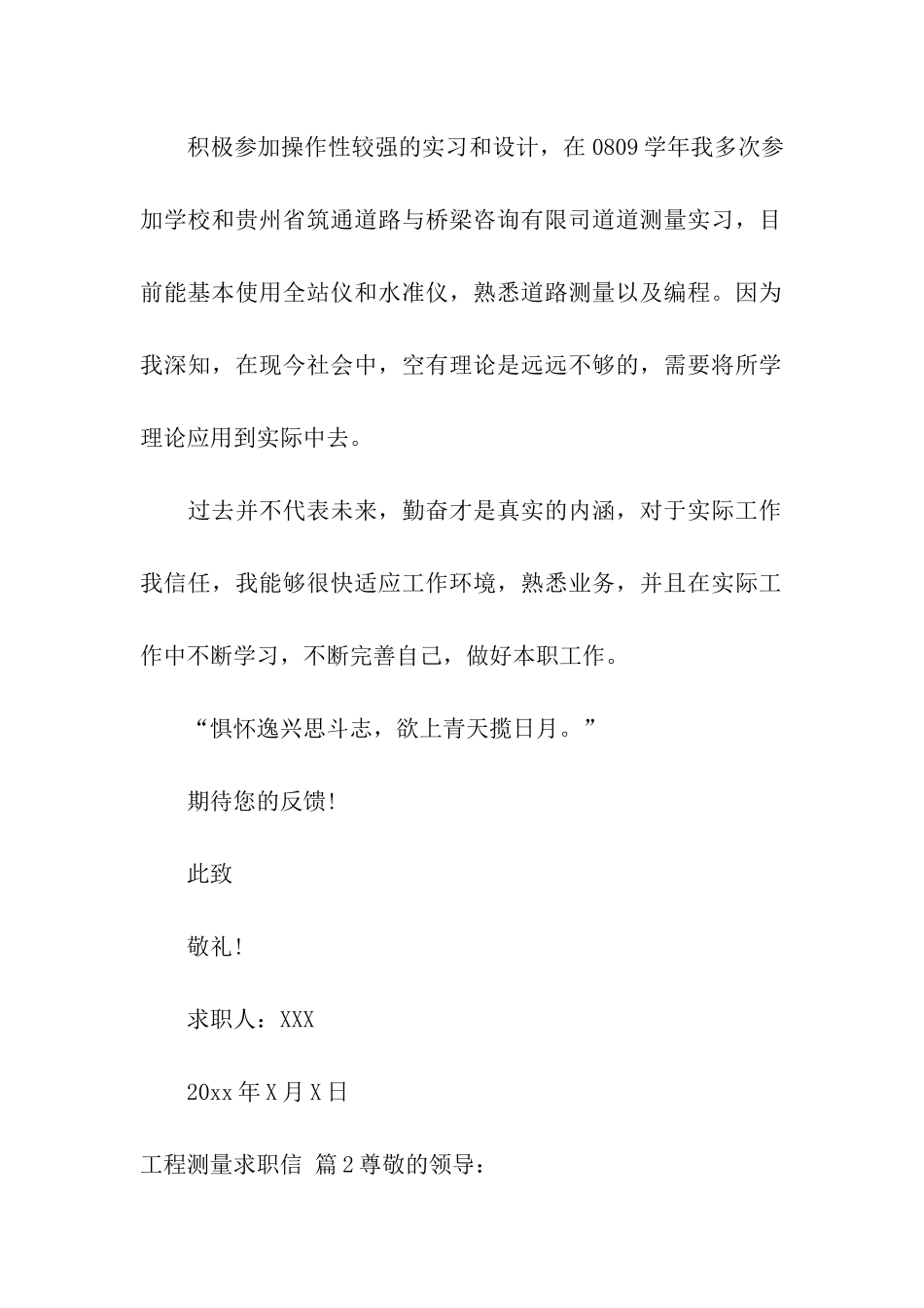 工程测量求职信模板集合8篇_第2页