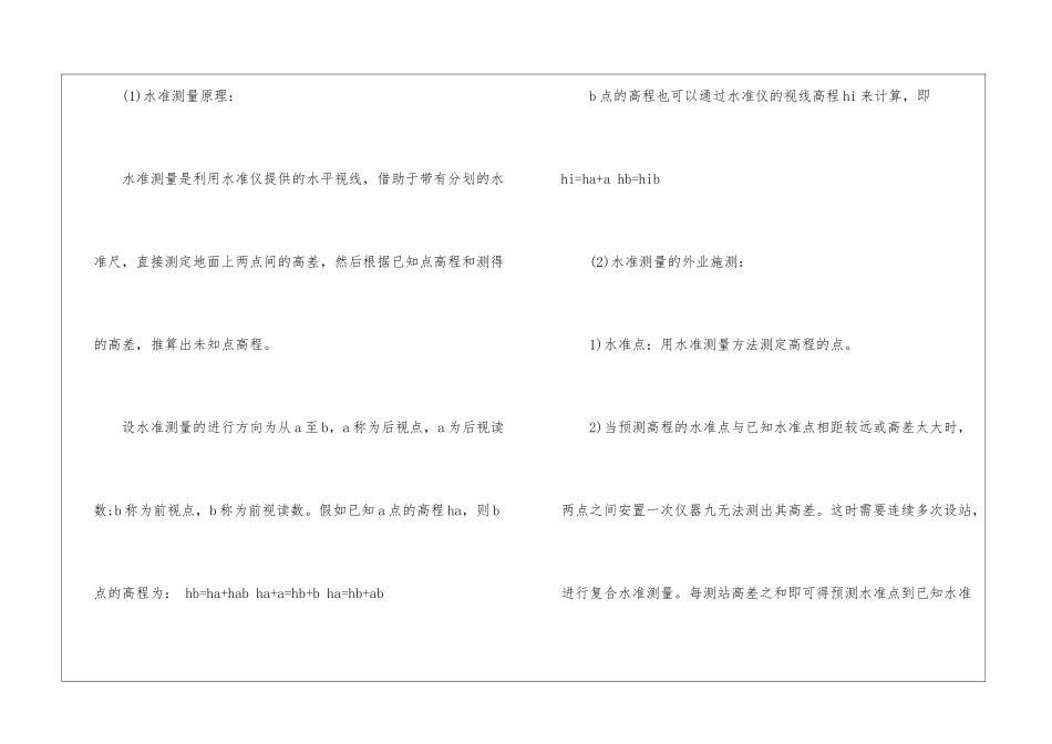 工程测量的实习报告汇编五篇_第2页