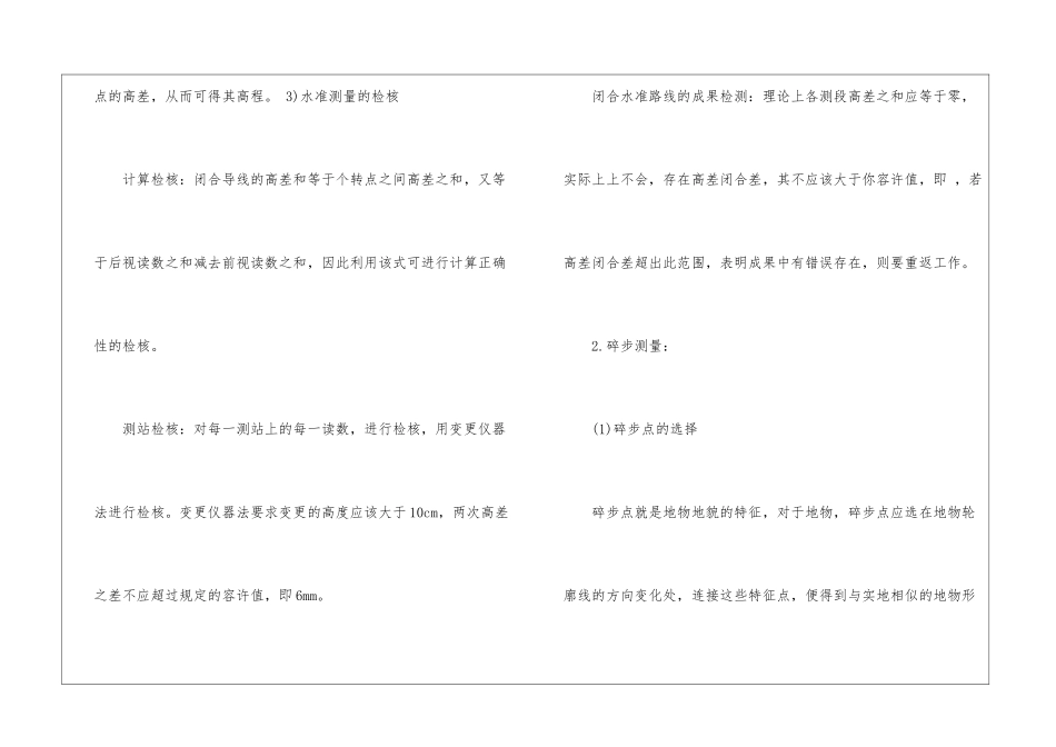 工程测量的实习报告汇编五篇_第3页