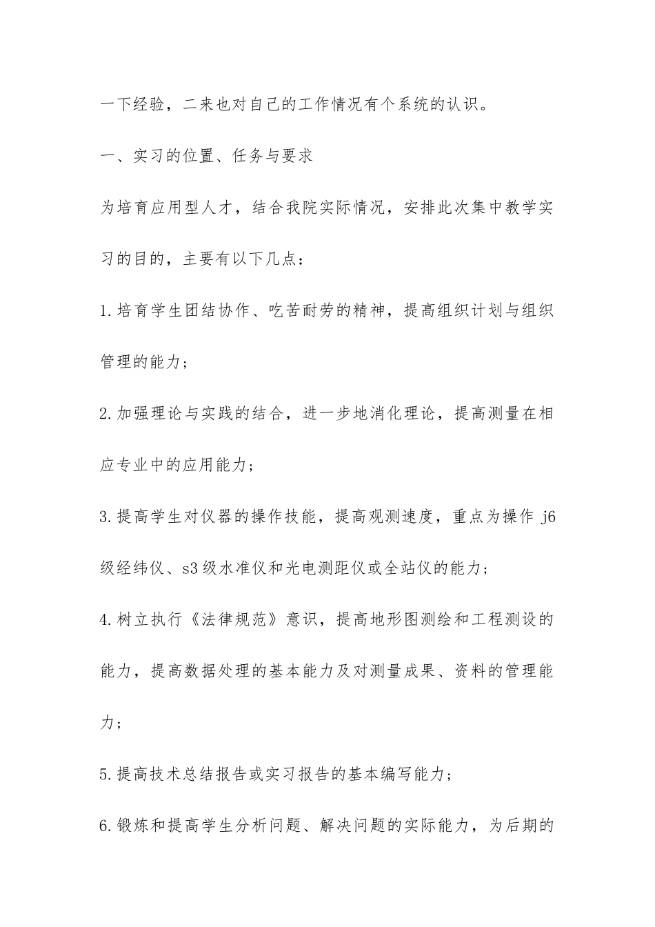 工程测量的实习报告-_第2页
