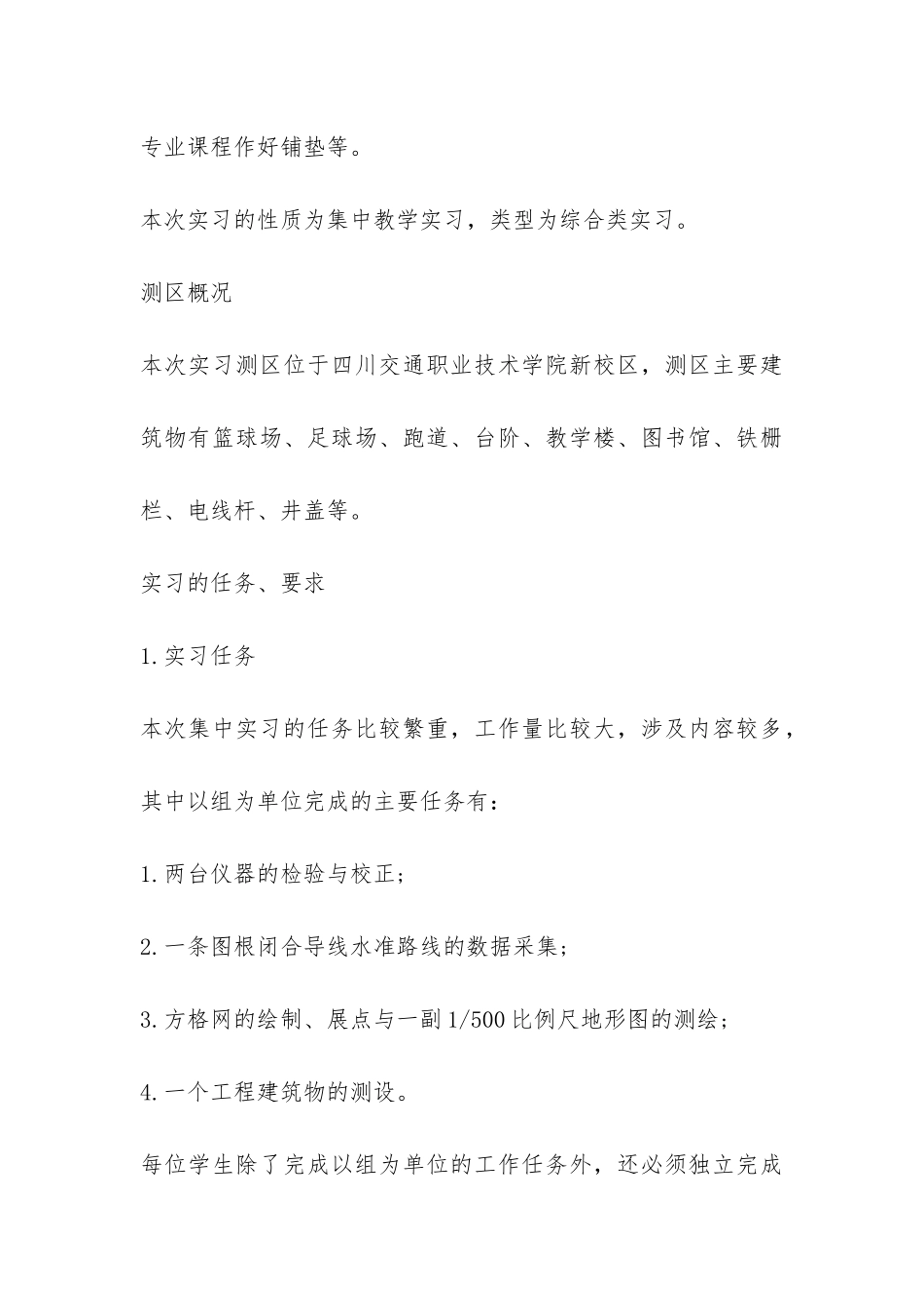 工程测量的实习报告-_第3页