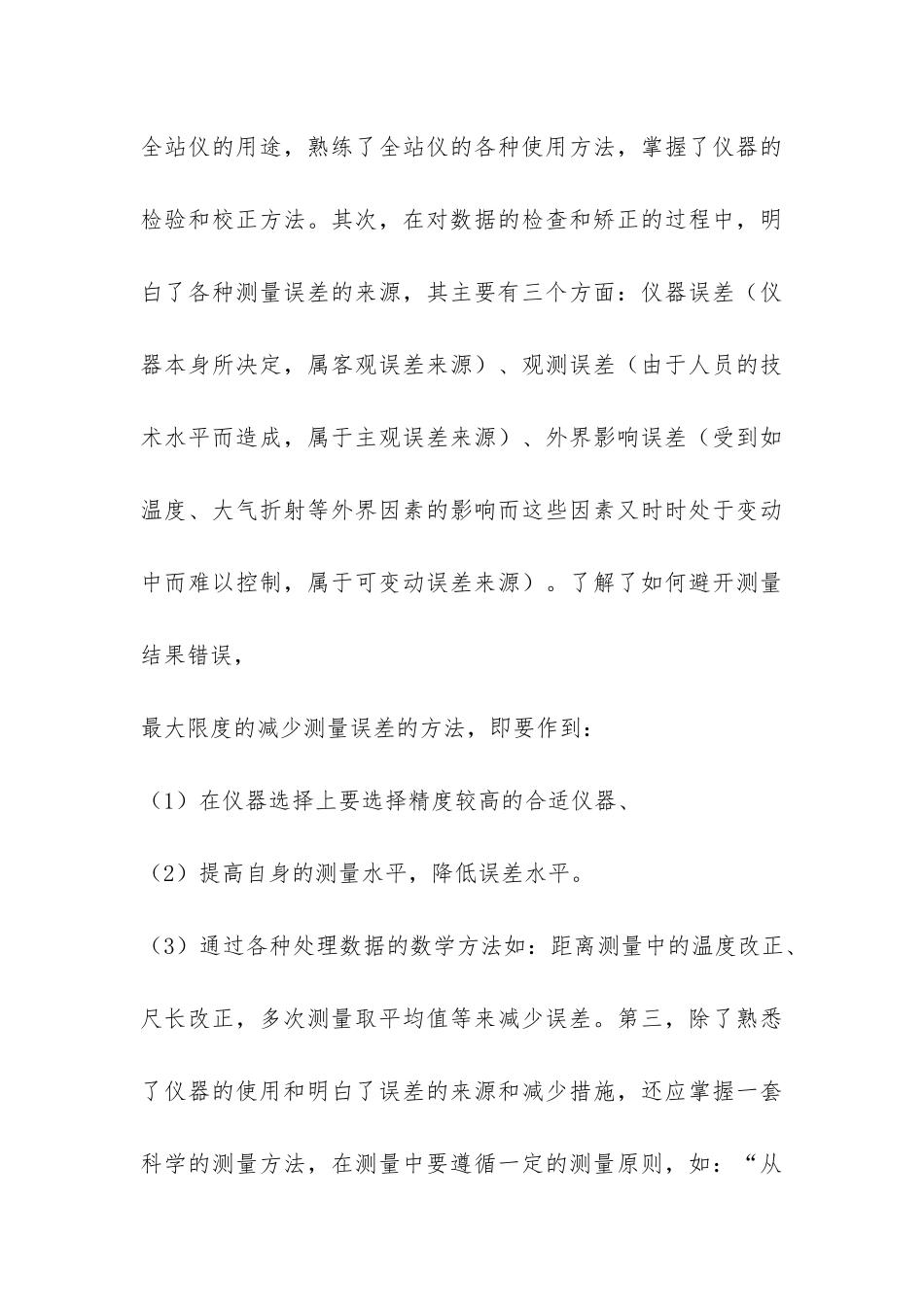 工程测量的社会实践报告-_第3页