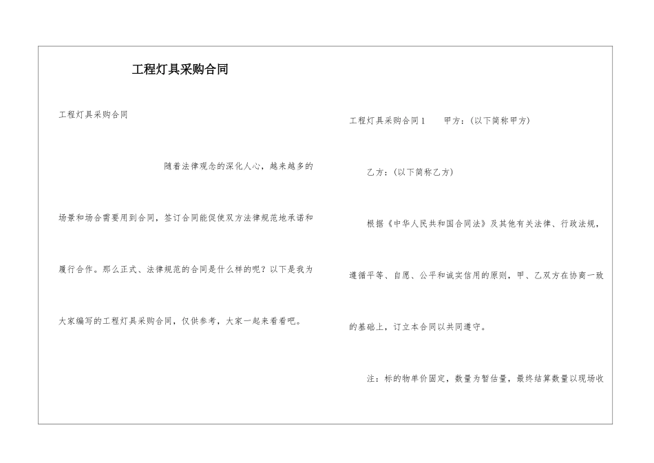 工程灯具采购合同_第1页