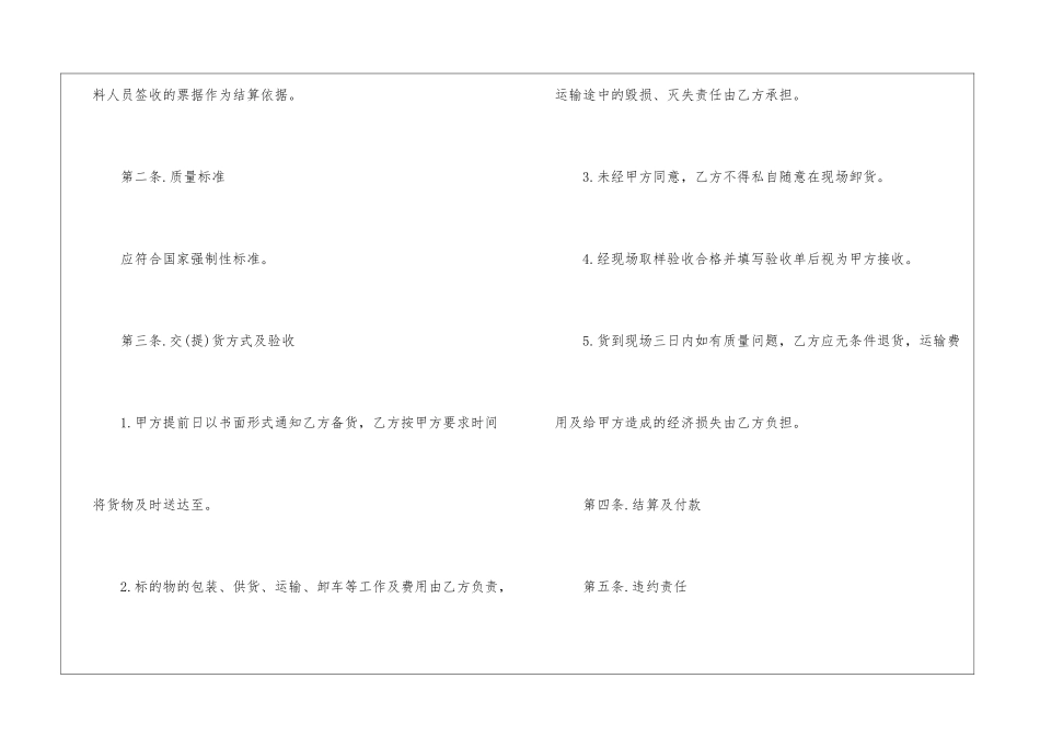 工程灯具采购合同_第2页