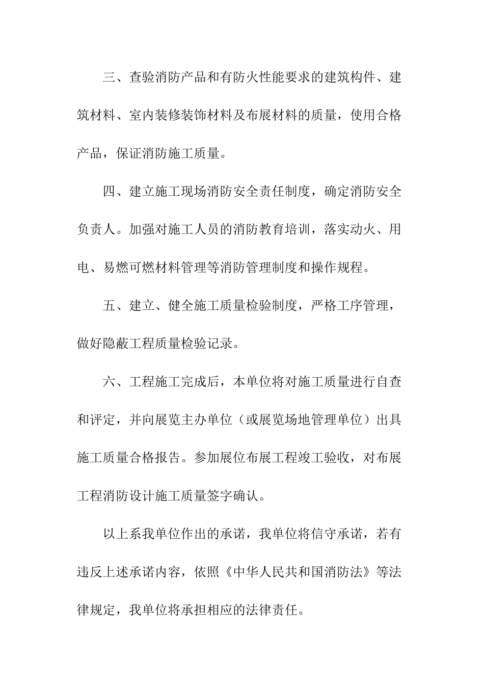 工程消防安全承诺书_第2页