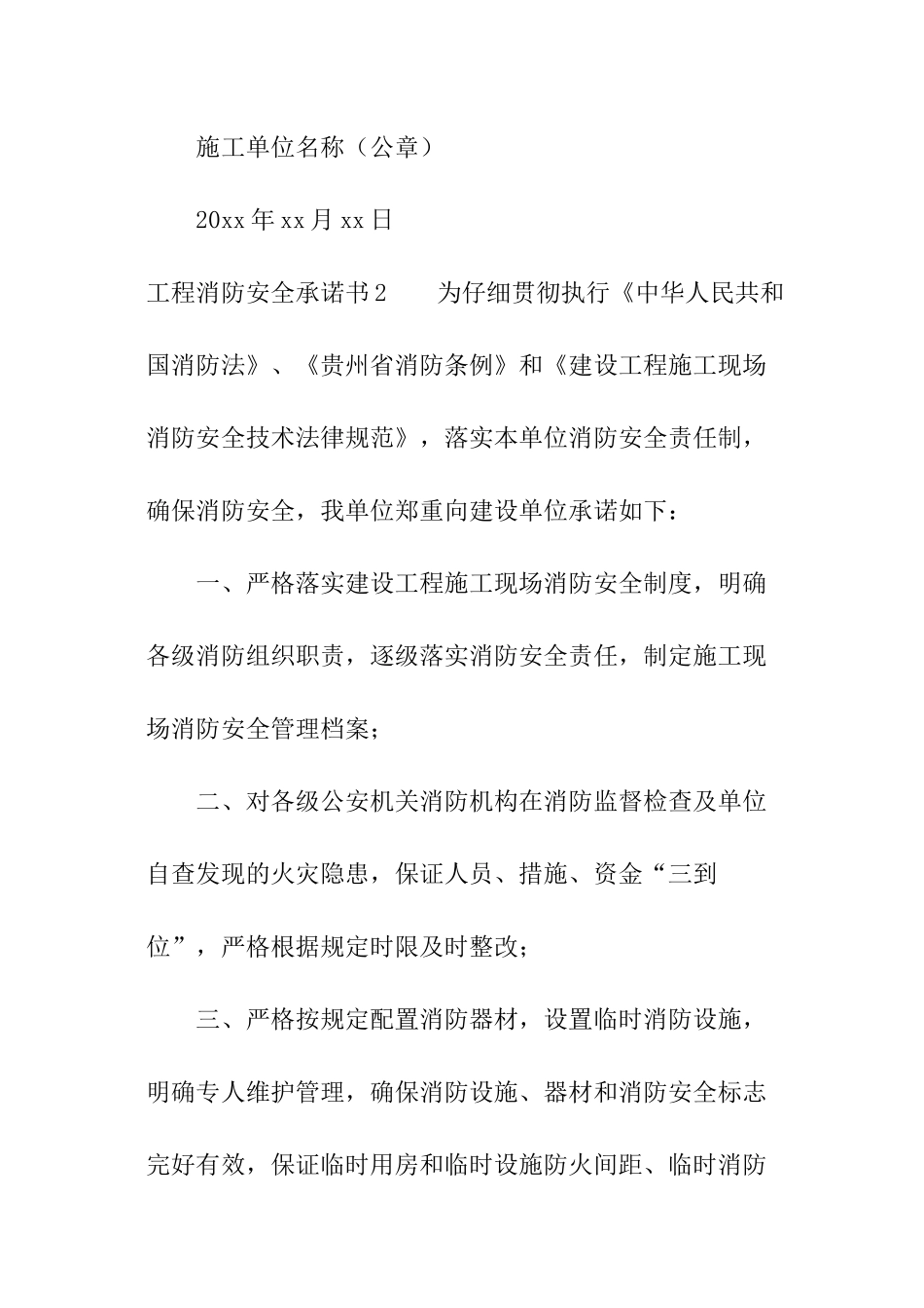 工程消防安全承诺书_第3页