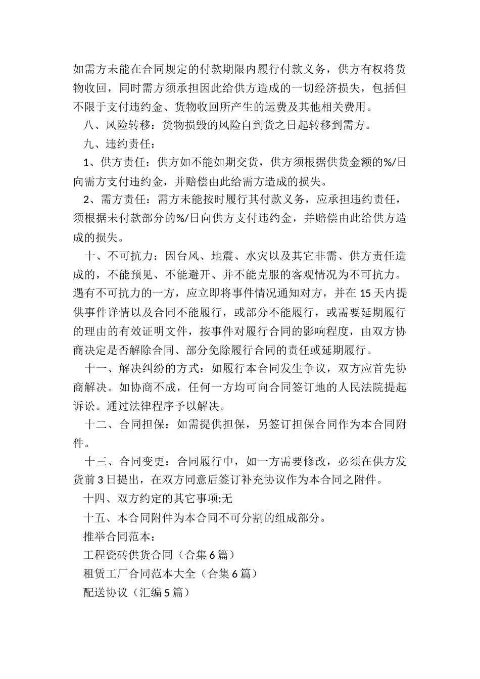 工程瓷砖供货合同_第2页