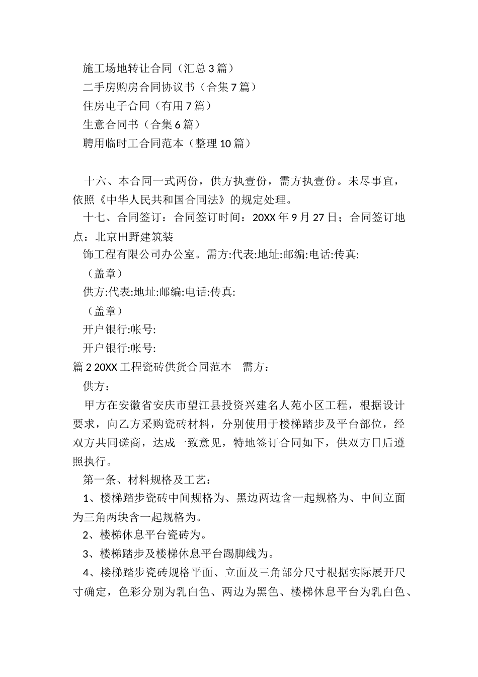工程瓷砖供货合同_第3页