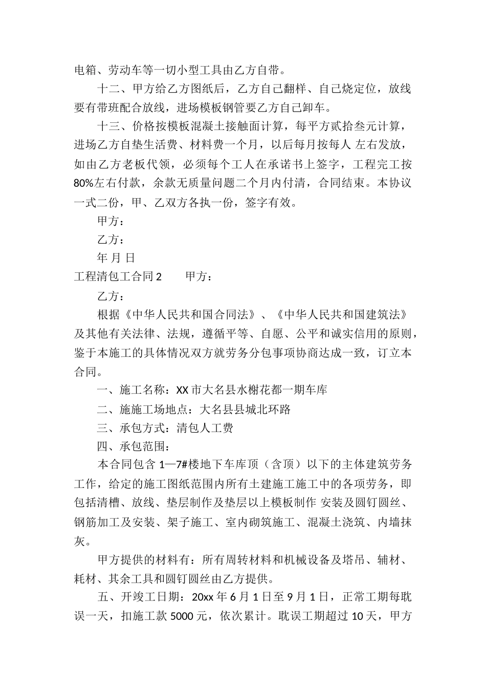 工程清包工合同_第2页