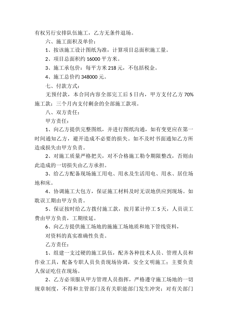 工程清包工合同_第3页