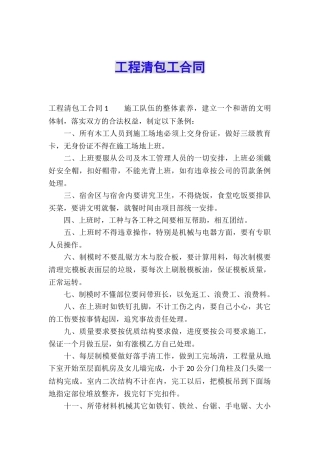 工程清包工合同