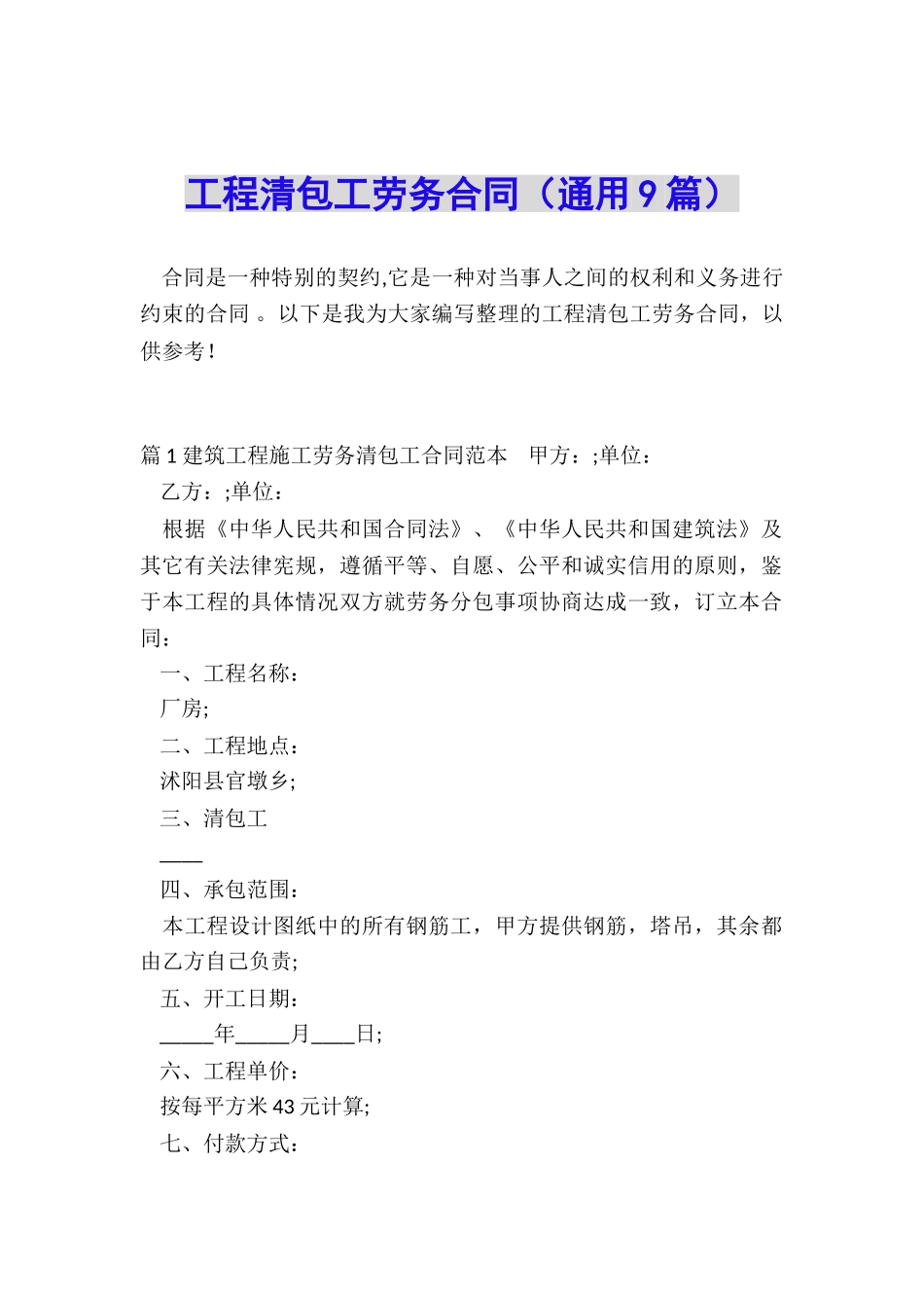 工程清包工劳务合同_第1页