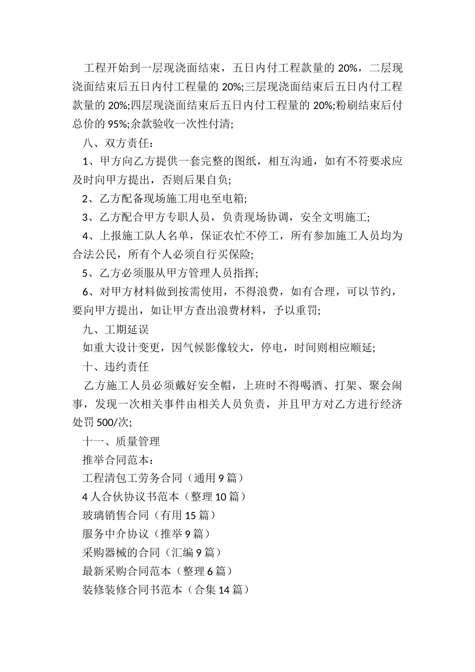 工程清包工劳务合同_第2页