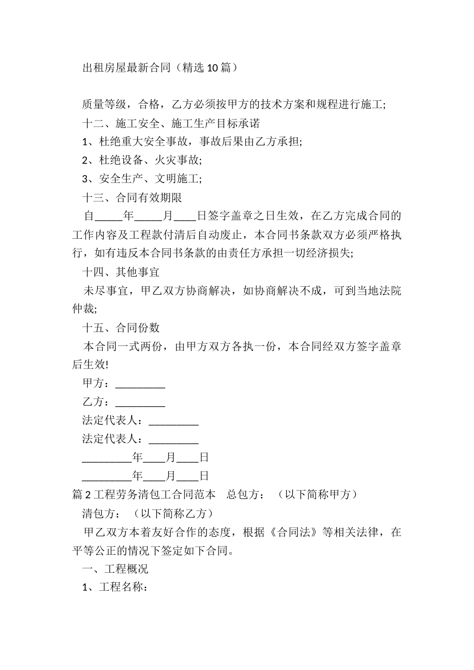 工程清包工劳务合同_第3页