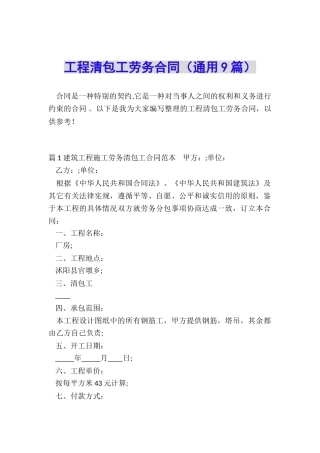 工程清包工劳务合同