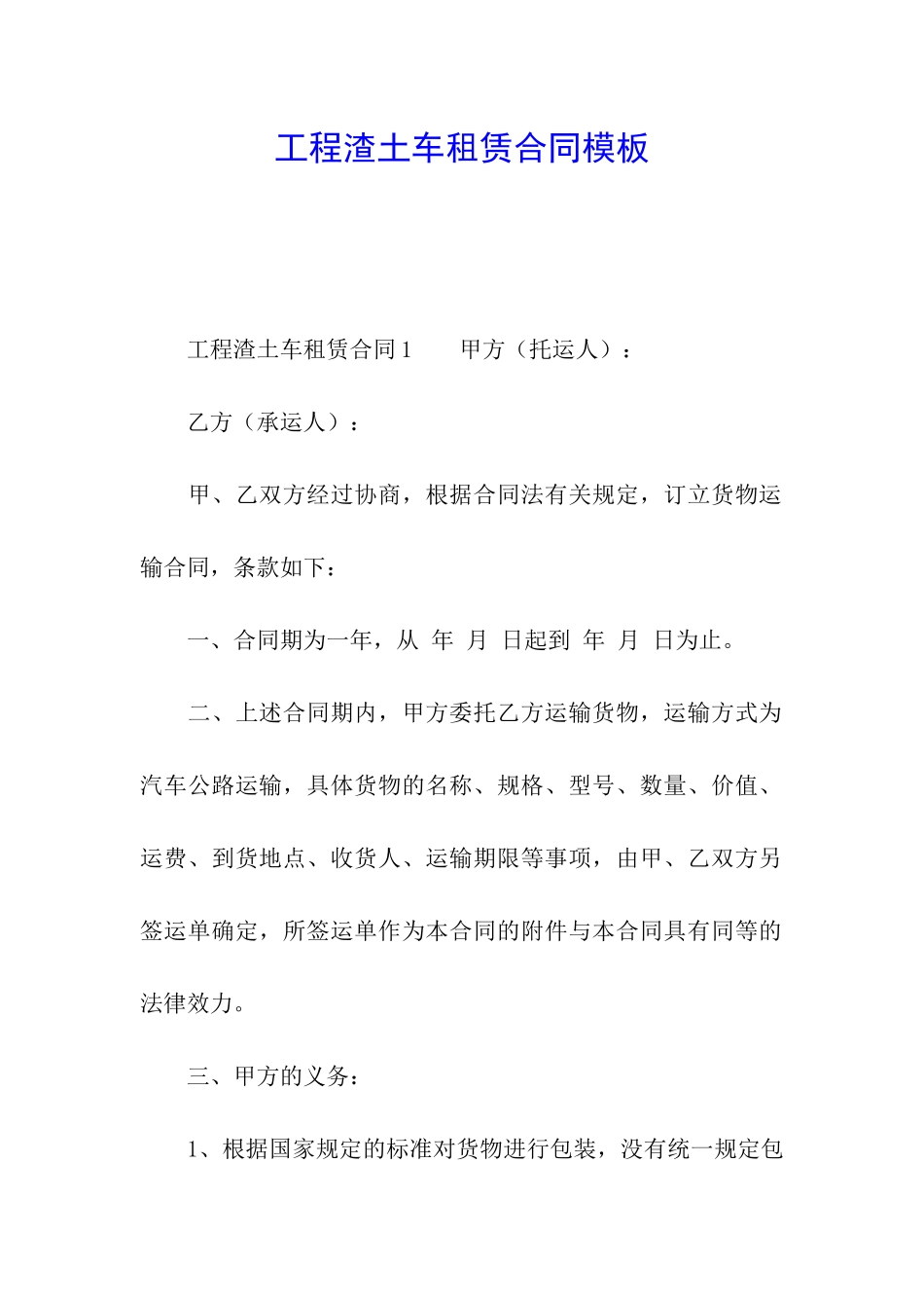 工程渣土车租赁合同模板_第1页