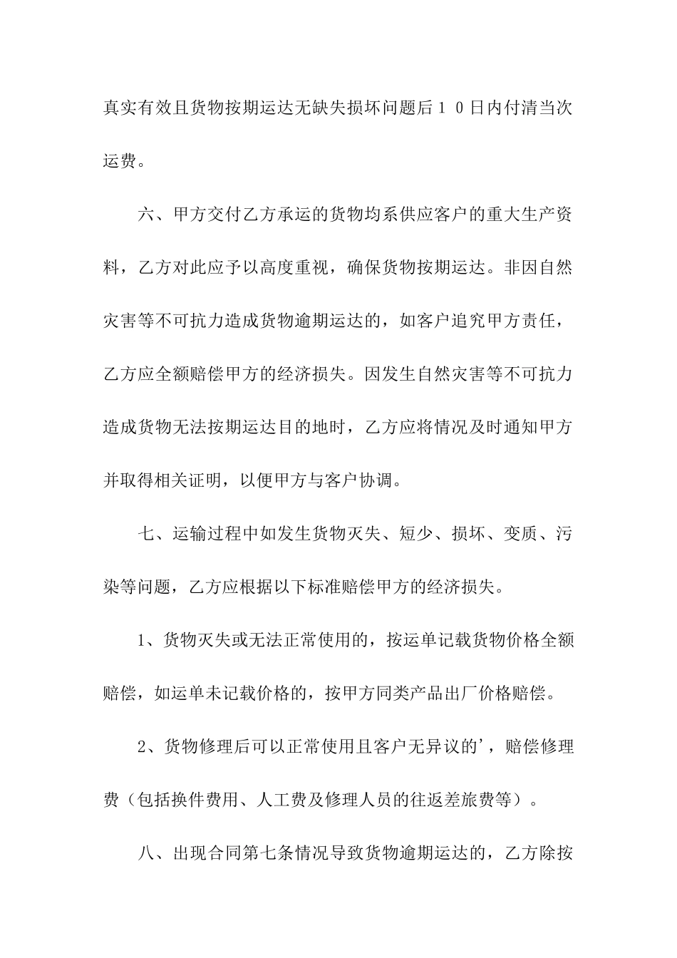 工程渣土车租赁合同模板_第3页