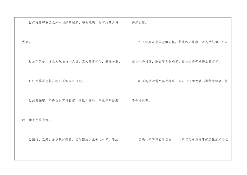 工程生产实习实习目的_第2页
