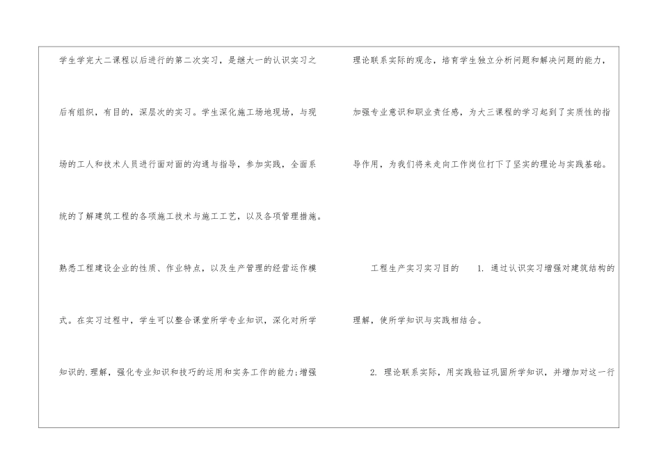 工程生产实习实习目的_第3页