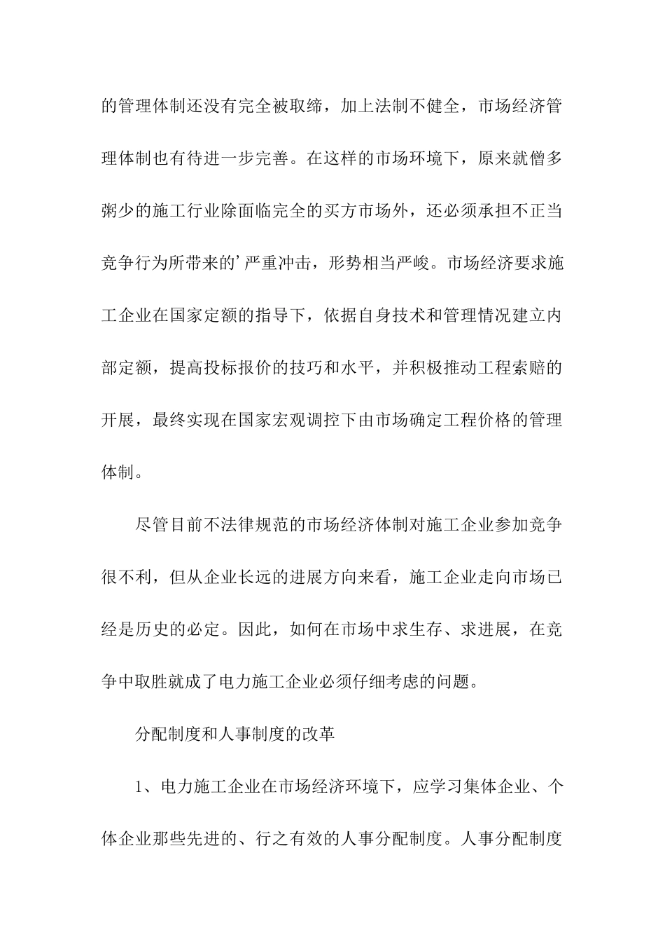 工程生产实习自我鉴定_第2页