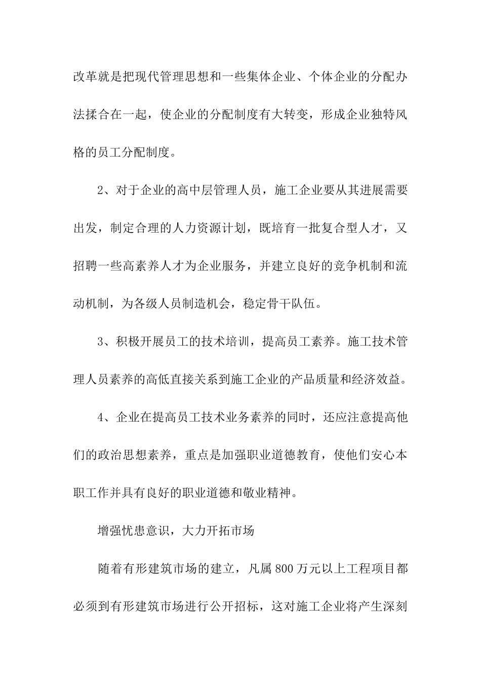 工程生产实习自我鉴定_第3页