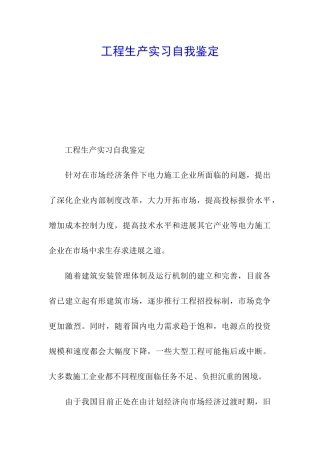 工程生产实习自我鉴定
