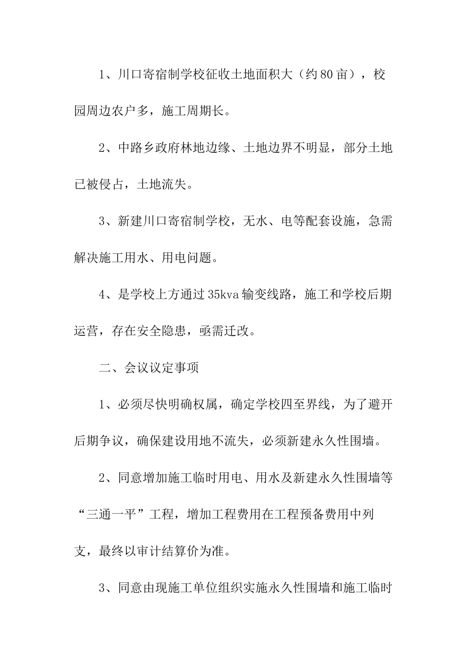 工程生产会议纪要_第3页