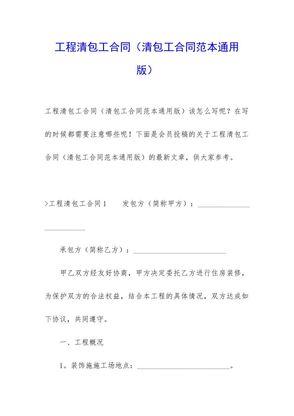 工程清包工合同_第1页