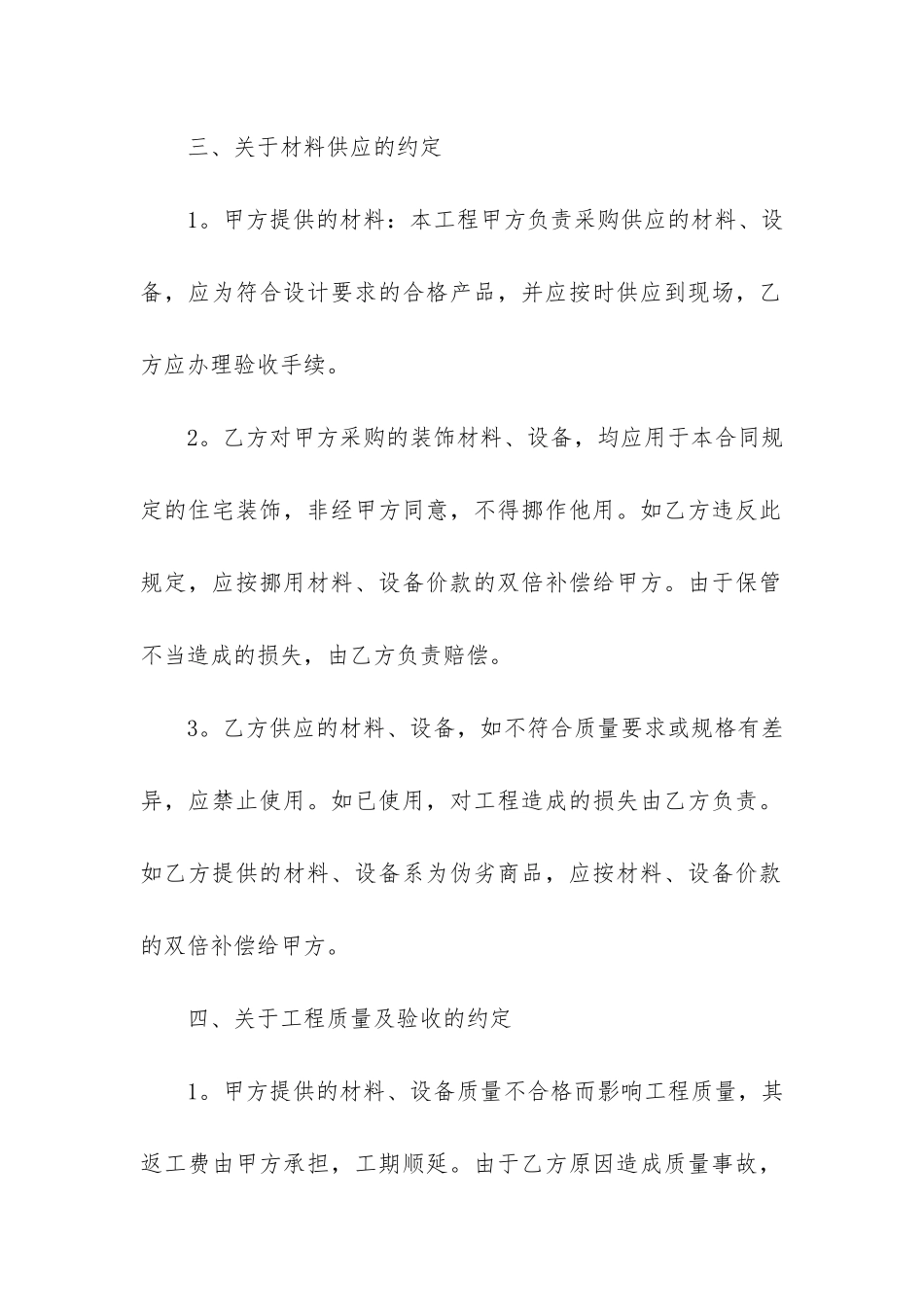 工程清包工合同_第3页