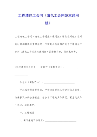 工程清包工合同