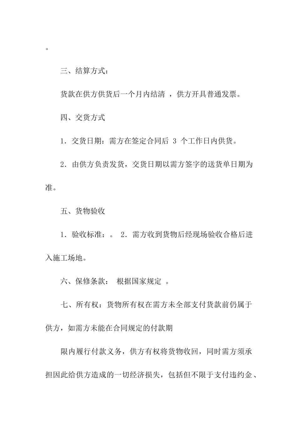 工程瓷砖供货合同范本_第2页