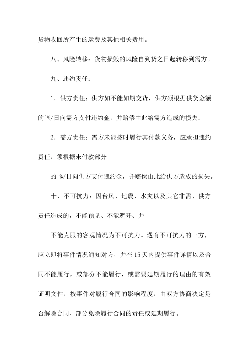 工程瓷砖供货合同范本_第3页