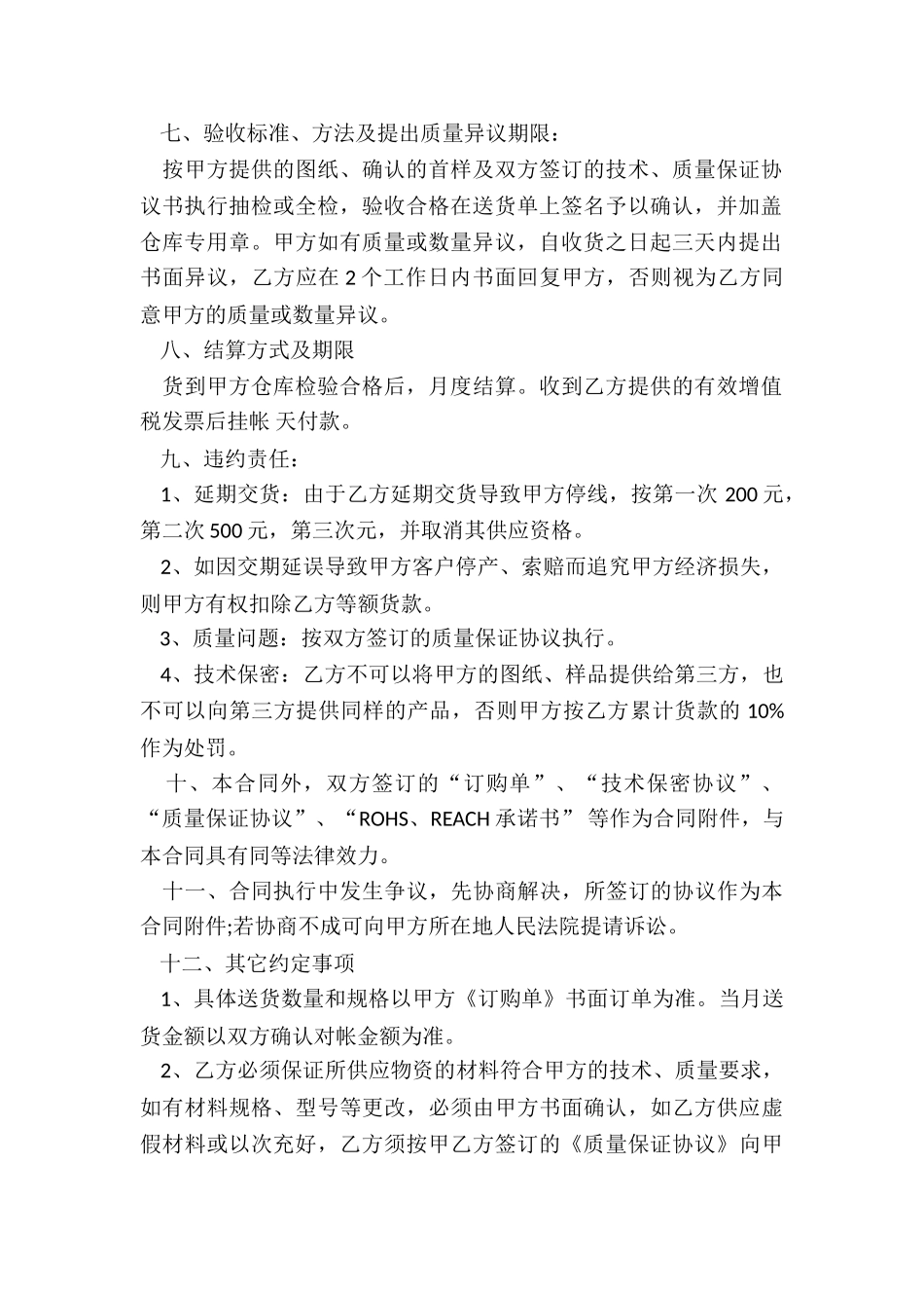 工程物料采购合同_第2页