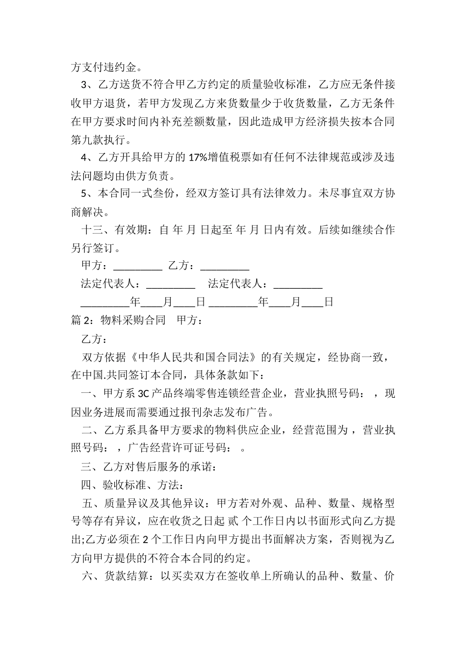 工程物料采购合同_第3页