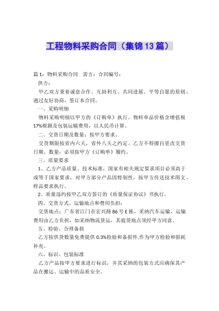 工程物料采购合同