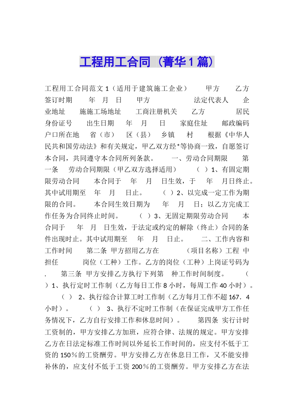 工程用工合同-_第1页