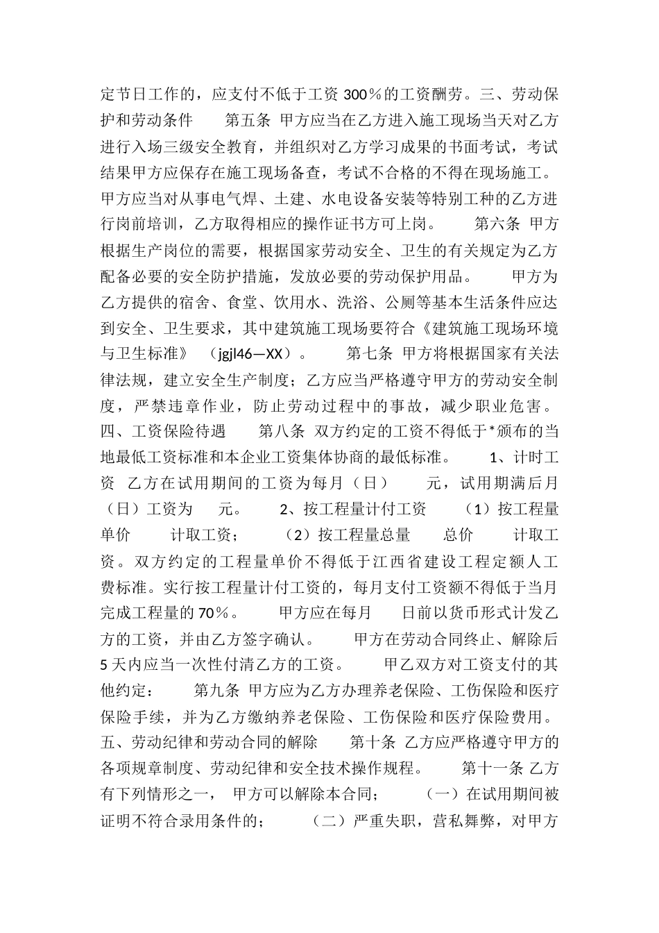 工程用工合同-_第2页