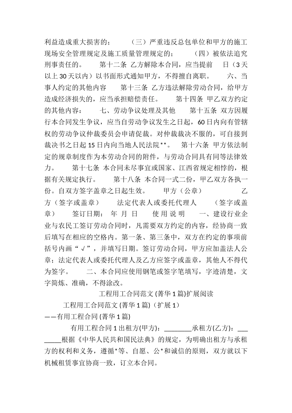 工程用工合同-_第3页